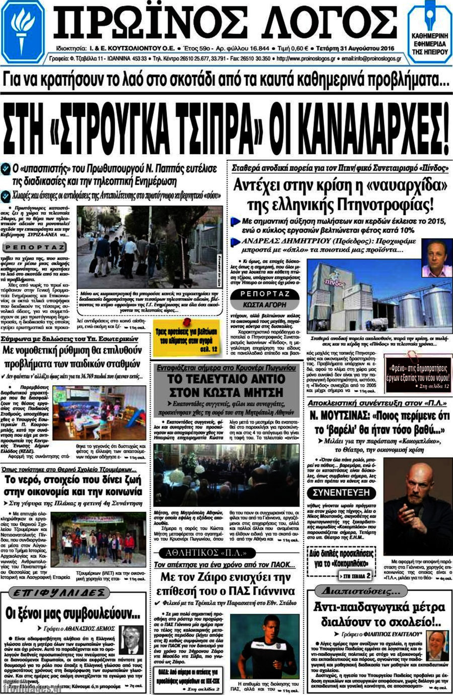 Πρωινός Λόγος