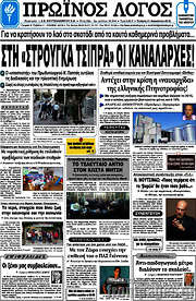 /Πρωινός Λόγος