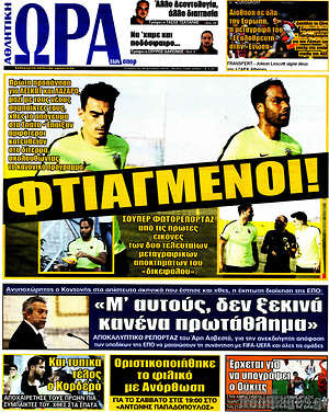 Πρωτοσέλιδο εφημερίδας Η Ώρα των Σπορ - protoselida