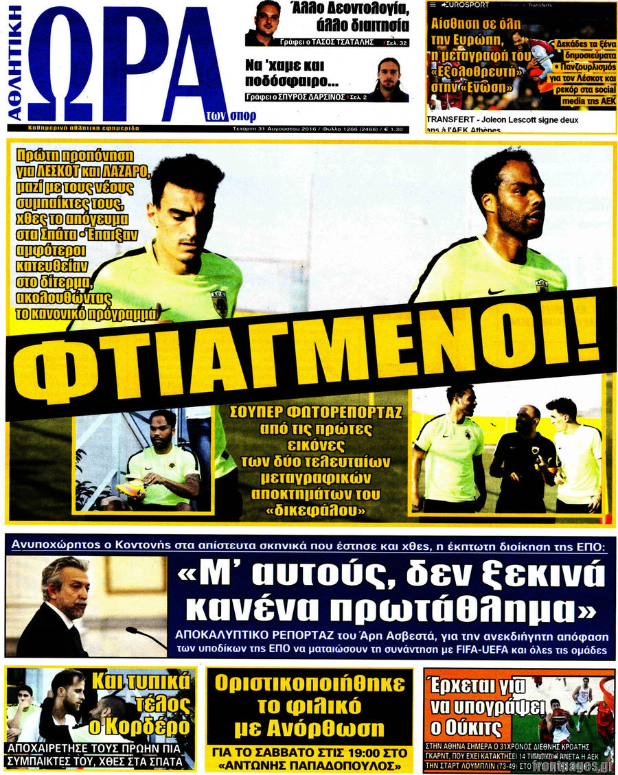 Η Ώρα των Σπορ
