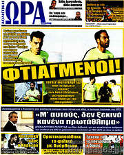 /Η Ώρα των Σπορ