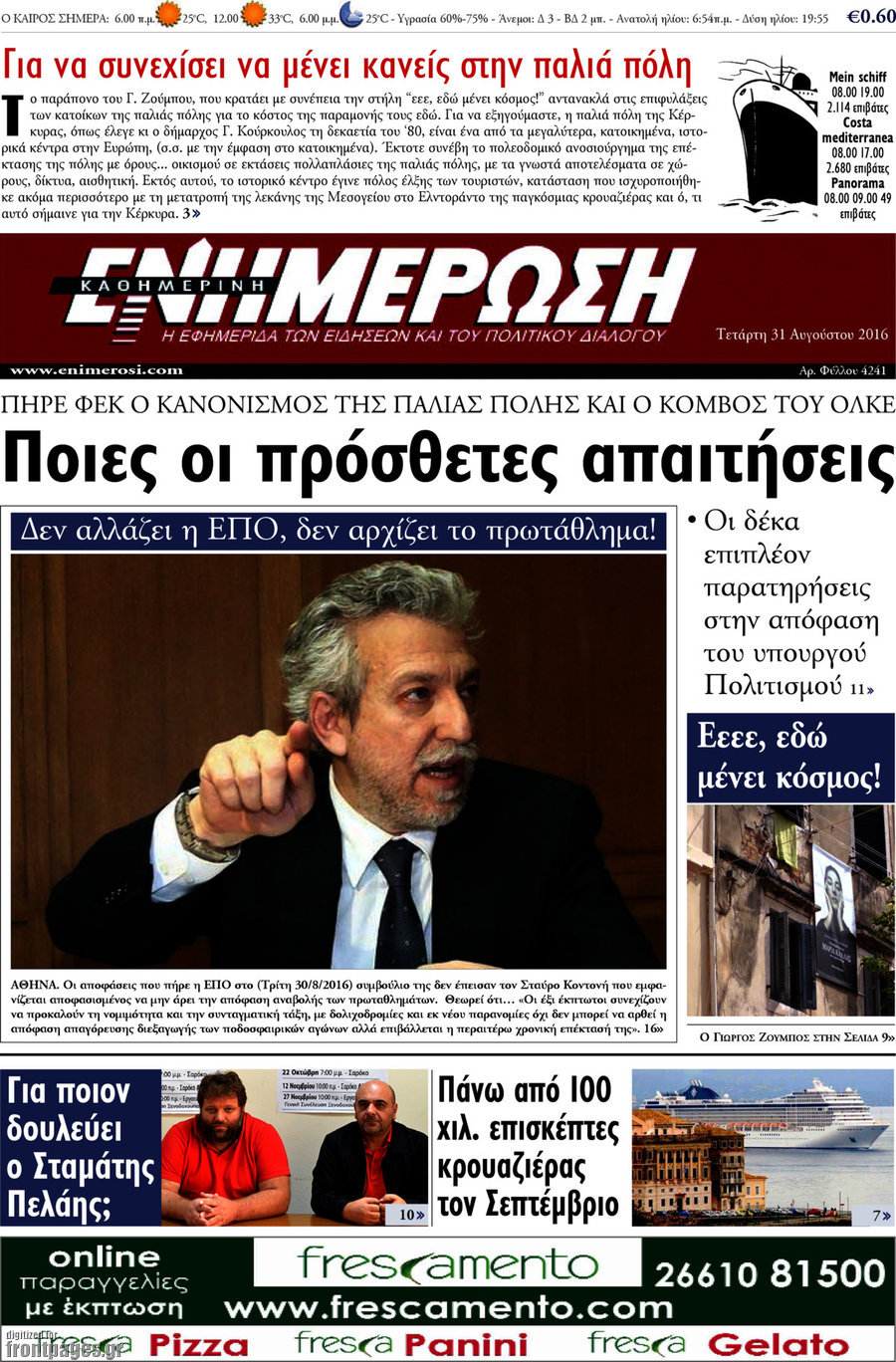 Ενημέρωση