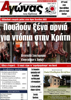 Πρωτοσέλιδο Αγώνας της Κρήτης