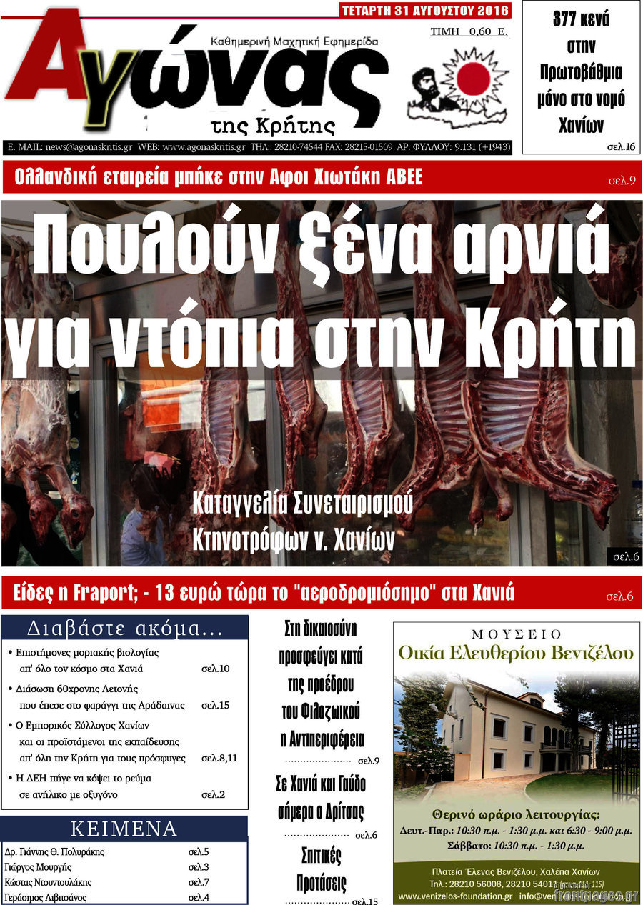 Αγώνας της Κρήτης