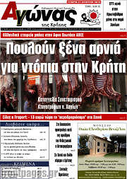 /Αγώνας της Κρήτης