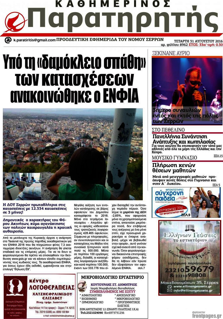 Παρατηρητής