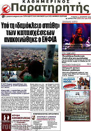 /Παρατηρητής