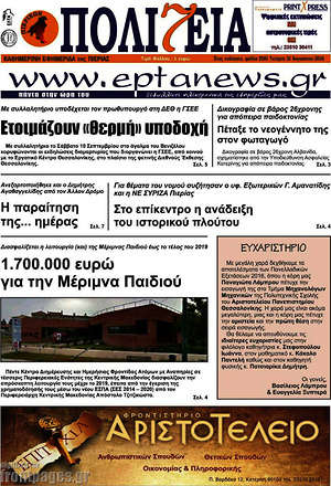 Πρωτοσέλιδο Πολιτεία