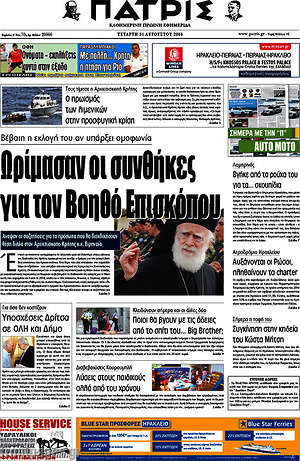 Πρωτοσέλιδο Πατρίς