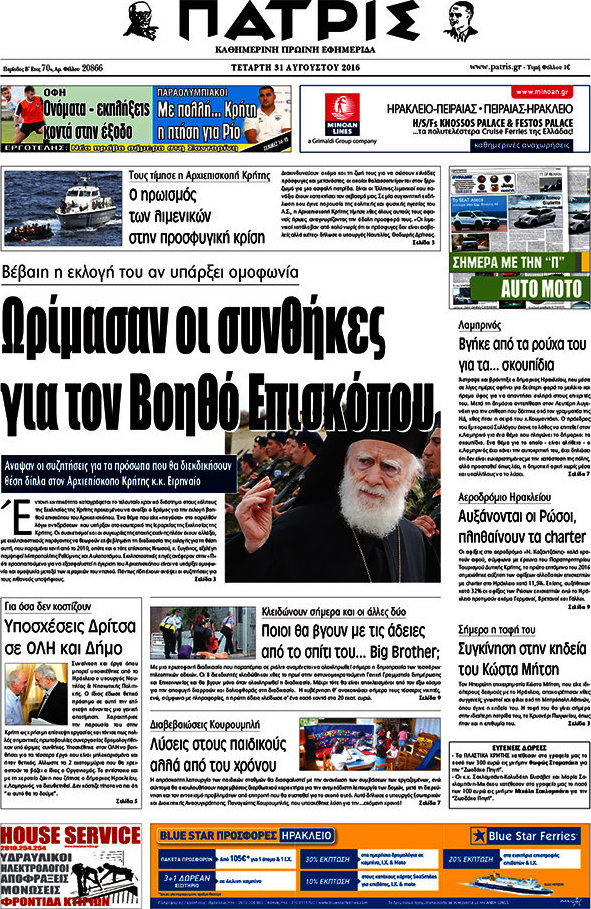 Πατρίς