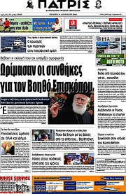 /Πατρίς