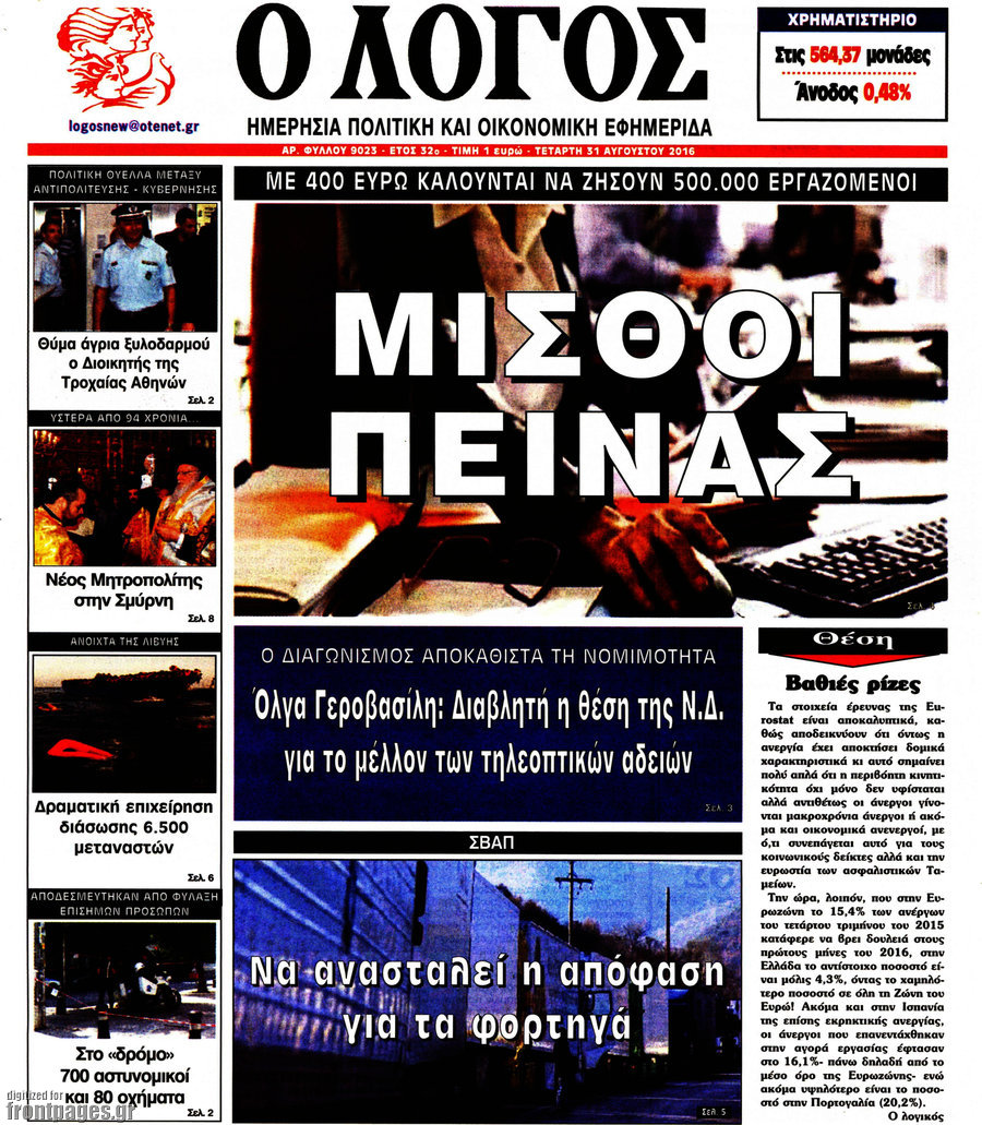 Ο Λόγος
