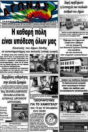 Πρωτοσέλιδο Αγώνας