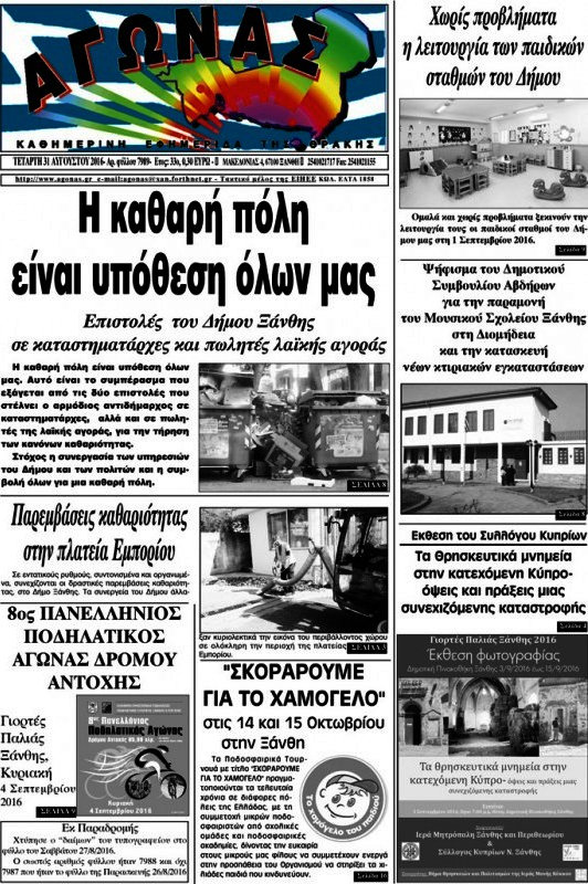 Αγώνας