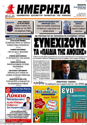 Πρωτοσέλιδο Ημερησία