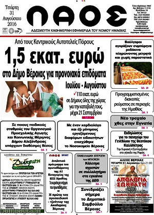 Πρωτοσέλιδο Λαός