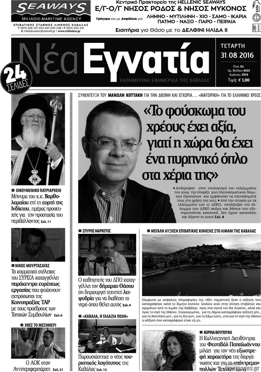 Νέα Εγνατία