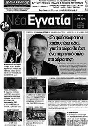 /Νέα Εγνατία