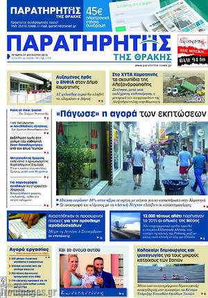 Πρωτοσέλιδο Παρατηρητής