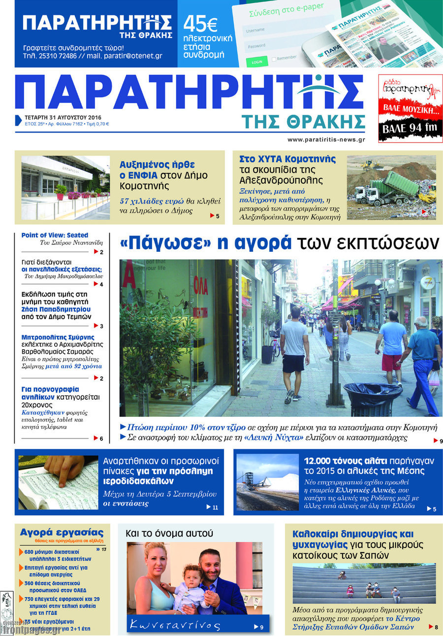 Παρατηρητής