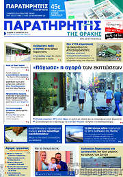 /Παρατηρητής