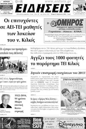 Πρωτοσέλιδο Πρωινή του Κιλκίς