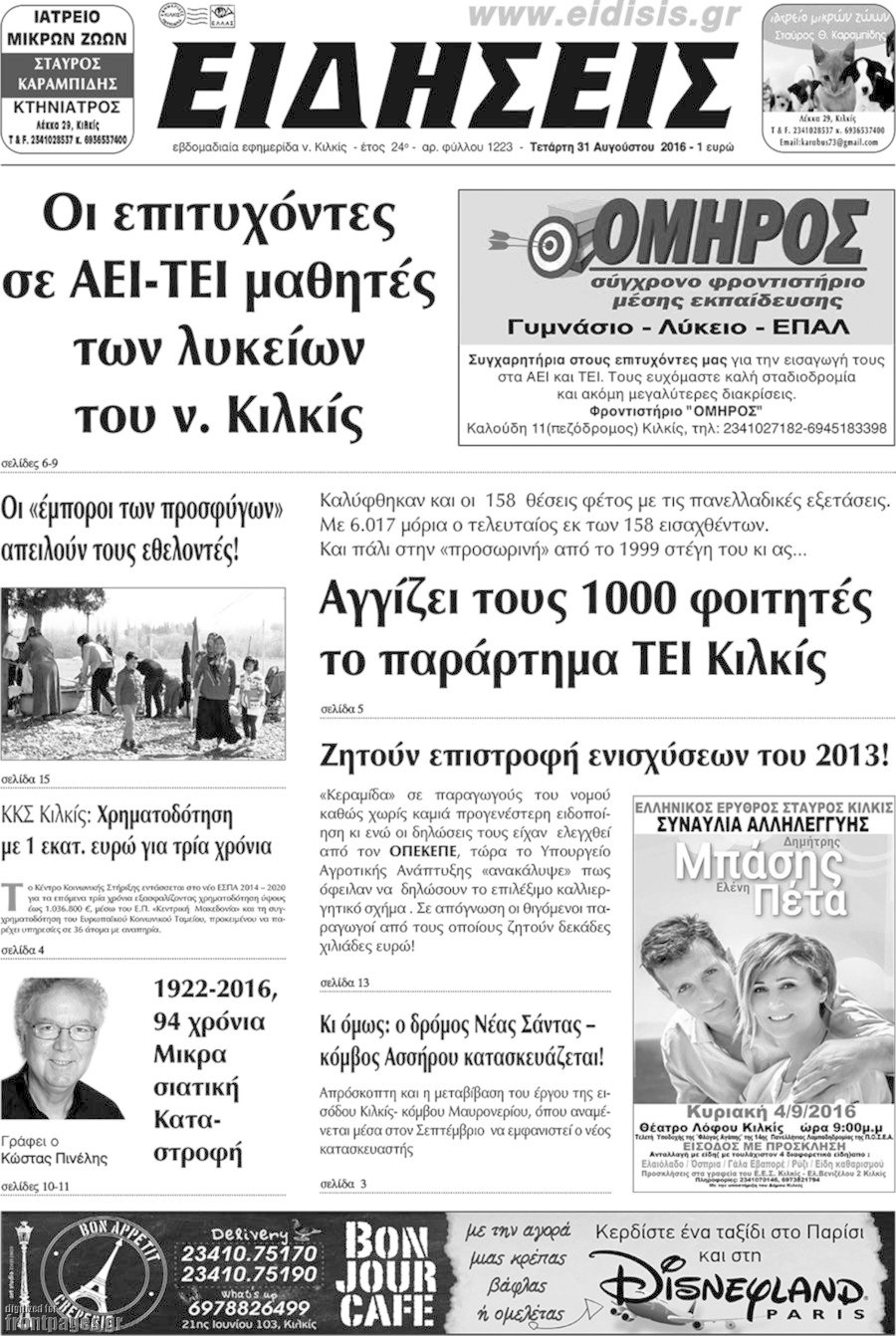 Πρωινή του Κιλκίς