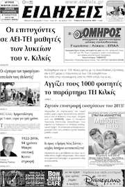 /Πρωινή του Κιλκίς