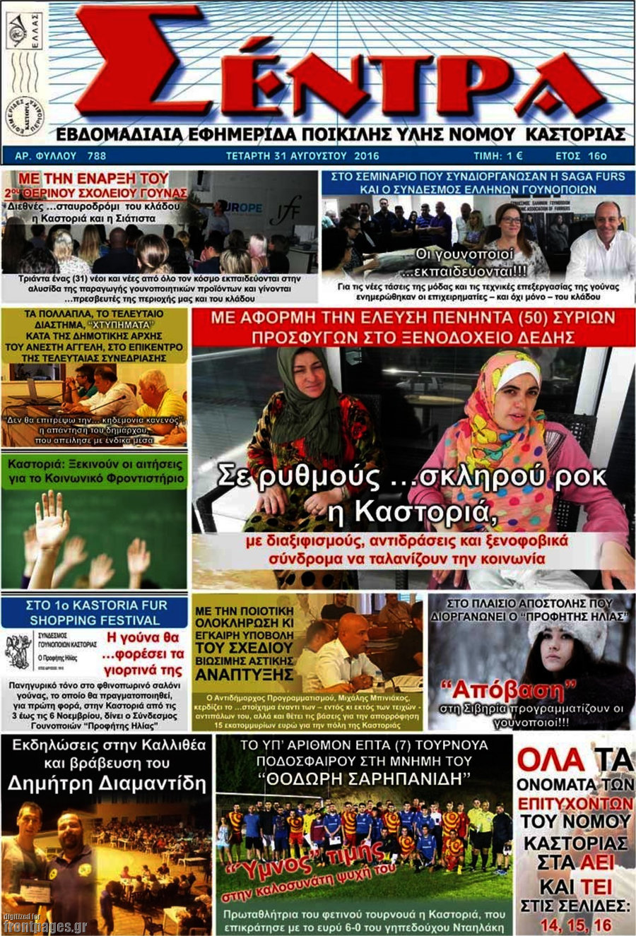 Σέντρα