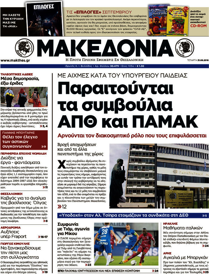 Μακεδονία