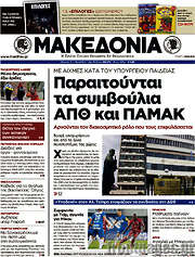 /Μακεδονία