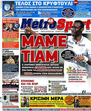 Πρωτοσέλιδο εφημερίδας MetroSport - protoselida
