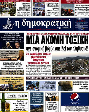 Πρωτοσέλιδο Δημοκρατική Ρόδου