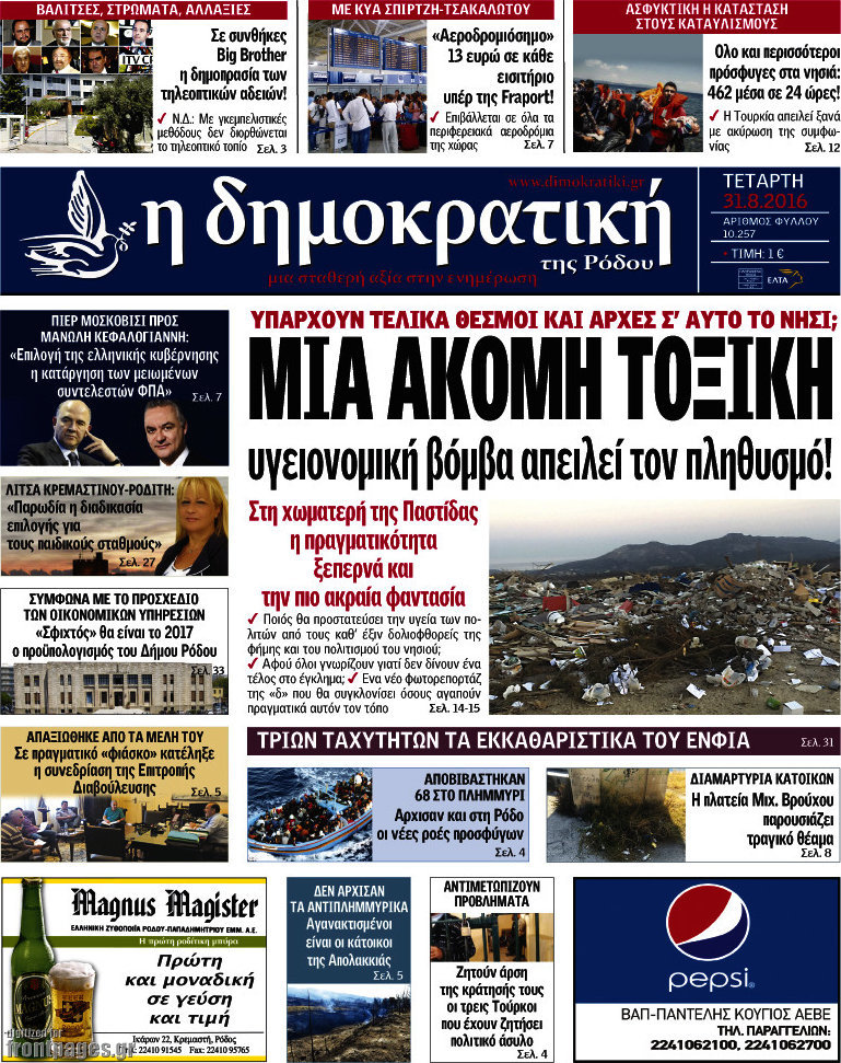Δημοκρατική Ρόδου