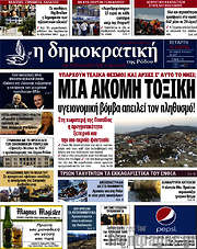 /Δημοκρατική Ρόδου