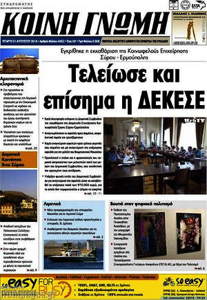 Πρωτοσέλιδο Κοινή Γνώμη