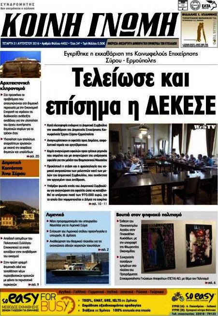 Κοινή Γνώμη