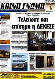 /Κοινή Γνώμη