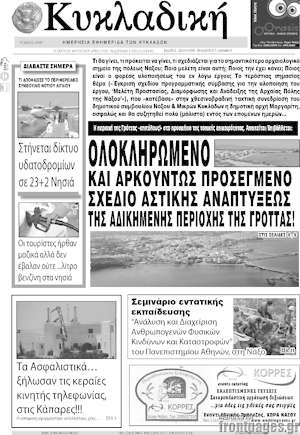 Πρωτοσέλιδο Κυκλαδική