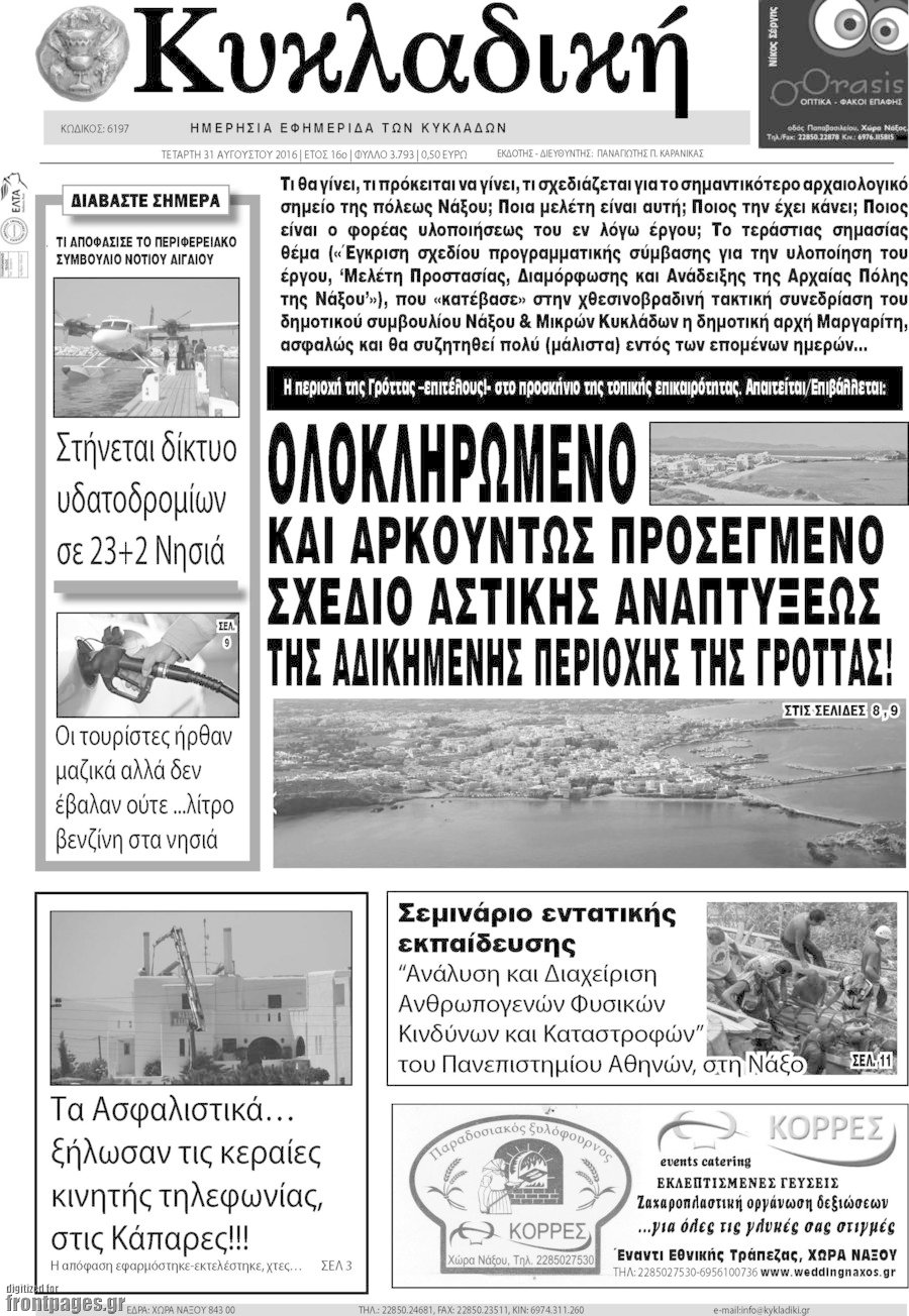 Κυκλαδική