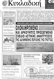 /Κυκλαδική