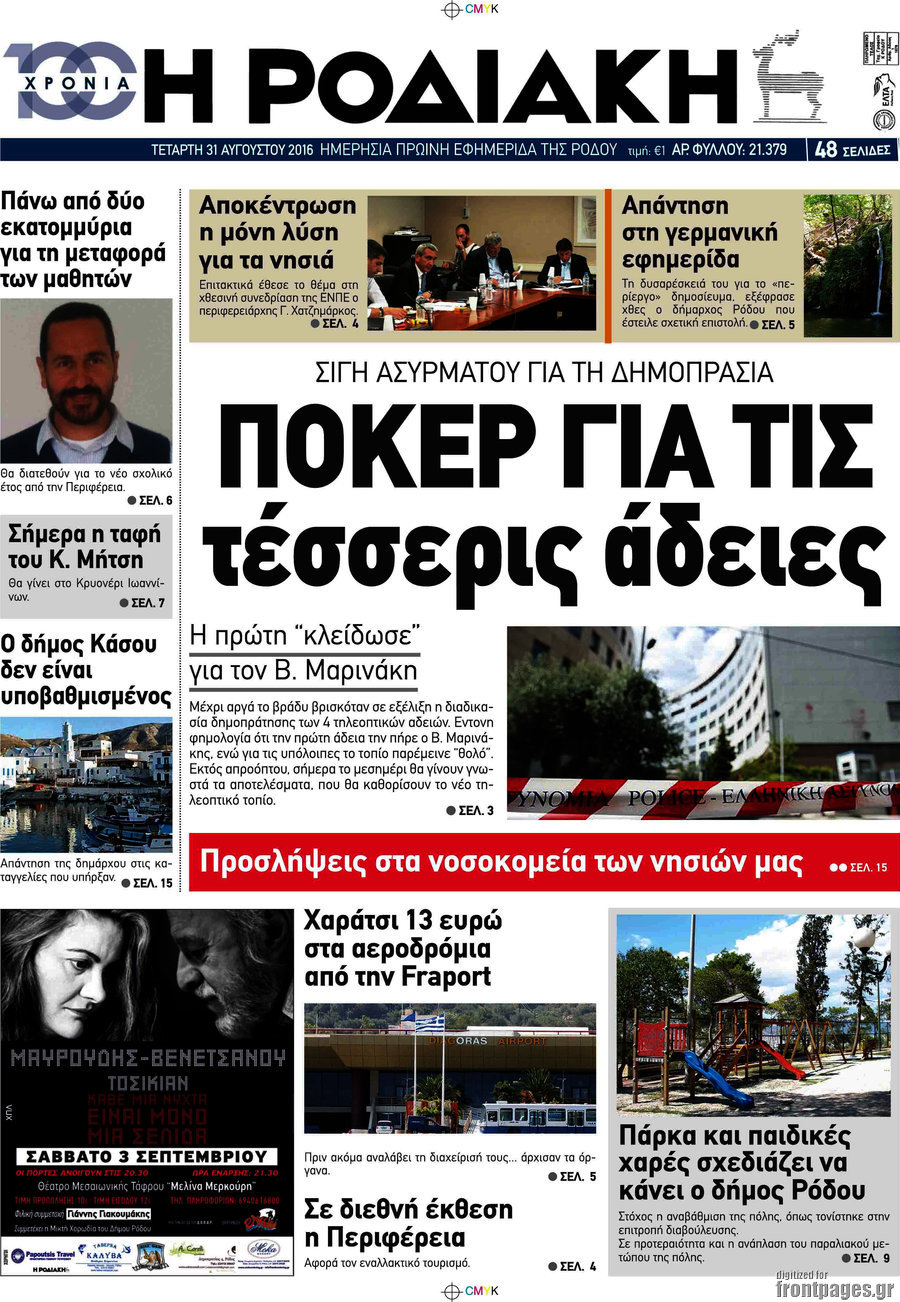 Η Ροδιακή
