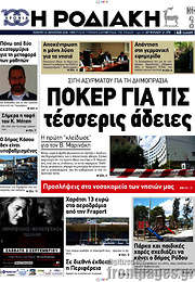 /Η Ροδιακή