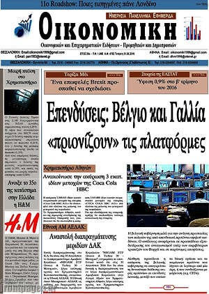 Πρωτοσέλιδο Οικονομική
