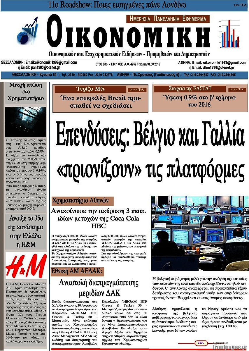 Οικονομική