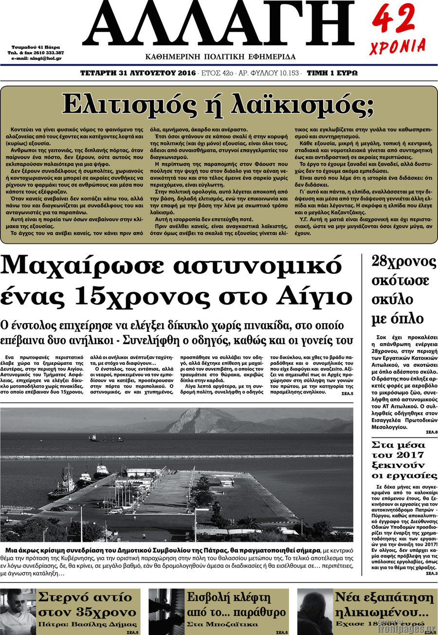 Αλλαγή