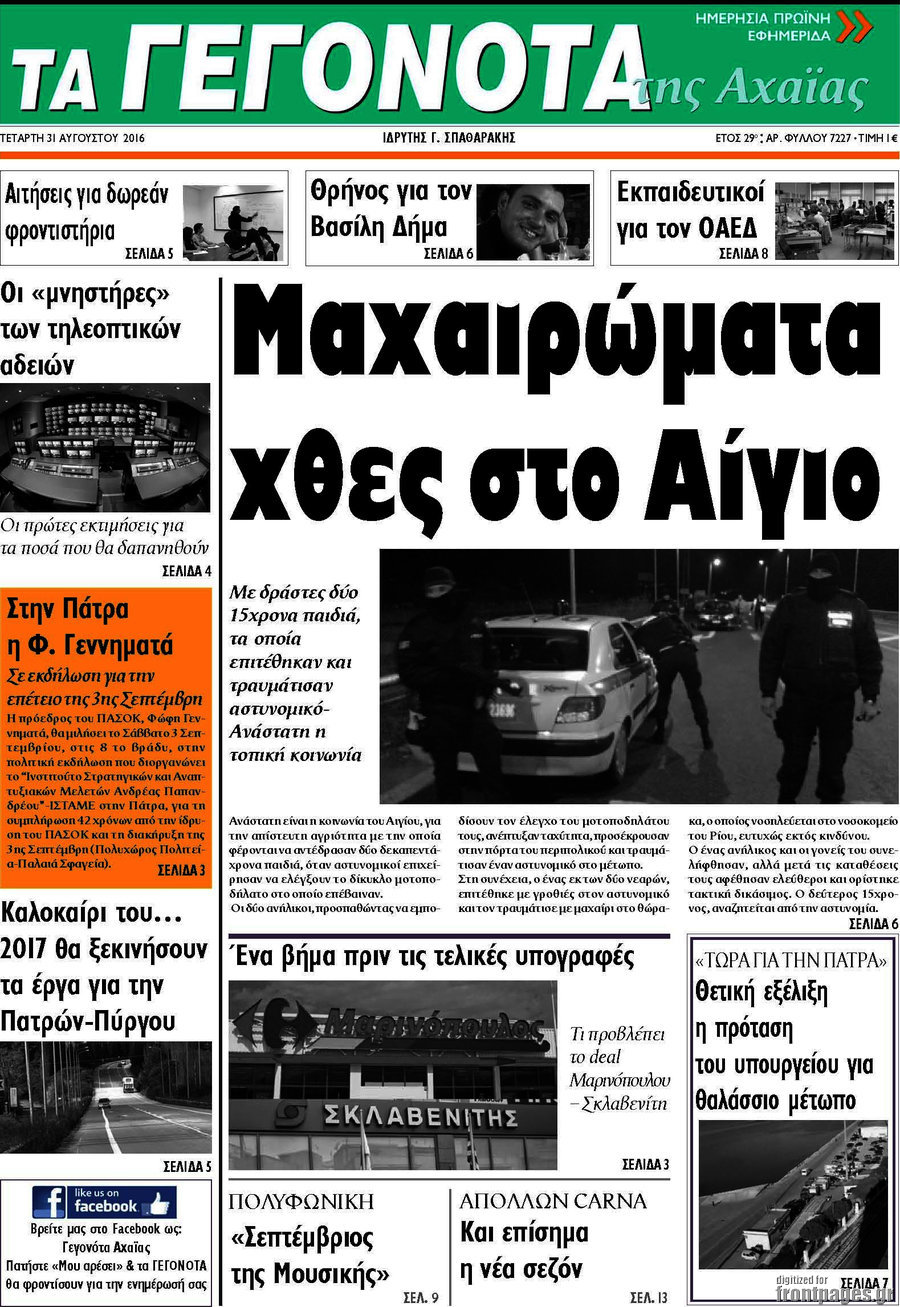 Γεγονότα της Αχαΐας
