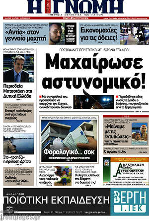 Πρωτοσέλιδο Η Γνώμη