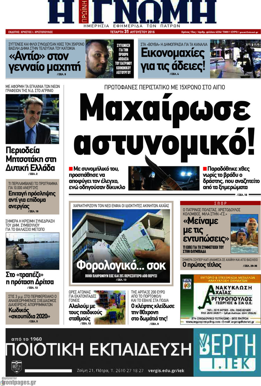 Η Γνώμη