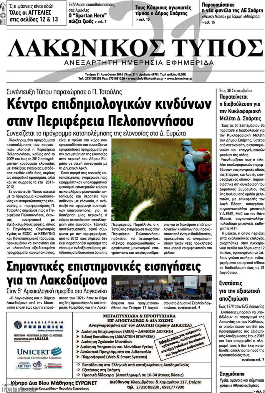 Λακωνικός Τύπος
